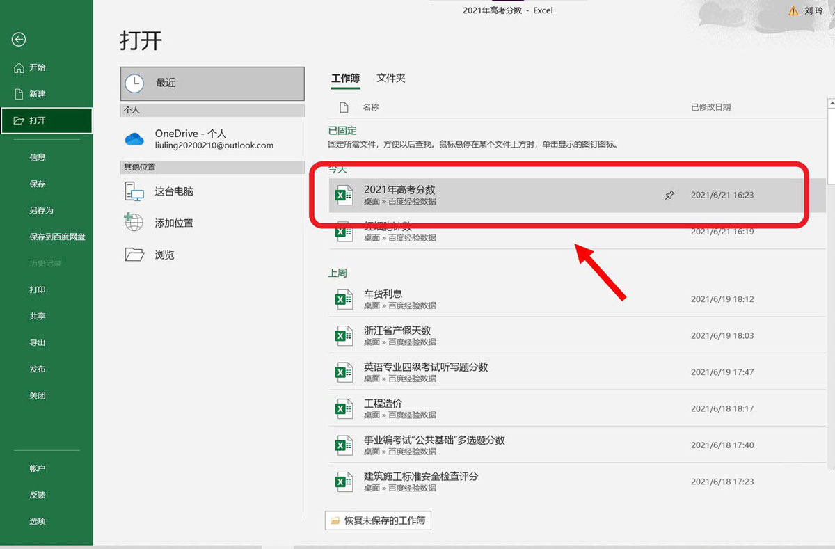 excel怎么计算2021年高考分数? 2021年高考分数的计算方法