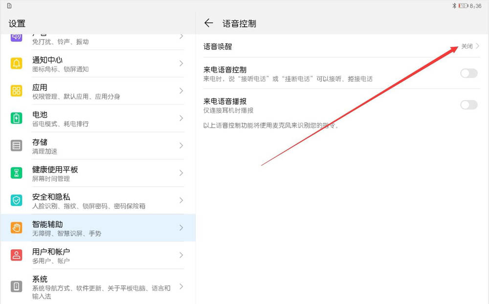 华为平板语音唤醒怎么开启并使用?