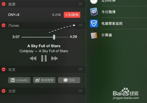 iTunes怎么添加到Mac OS通知中心？