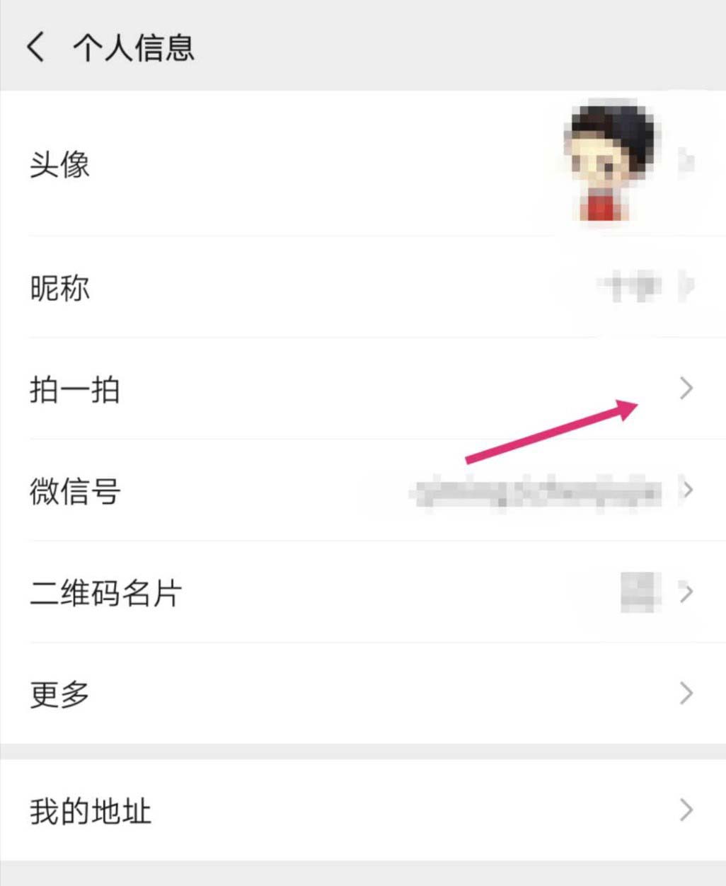 微信拍一拍创意搞笑后缀有哪些? 微信拍拍修改后缀的技巧
