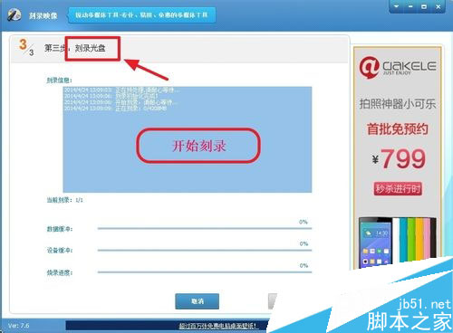 光盘刻录大师制作系统启动盘的方法详细教程图解