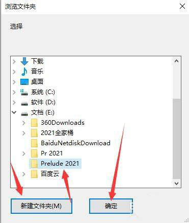 Prelude2020怎么安装? Prelude2020下载与安装的图文教程