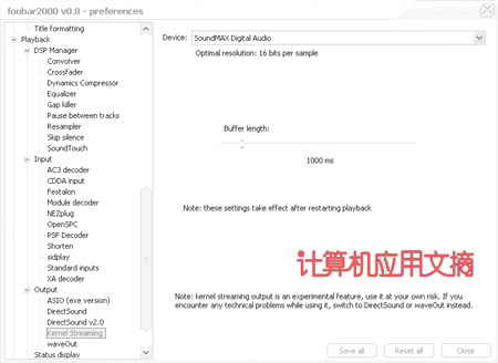 玩转你的板载声卡全局优化篇
