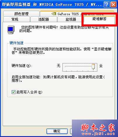 WinXP系统下鼠标指针变成小黑方块了怎么办？ WinXP系统鼠标指针恢复设置方法