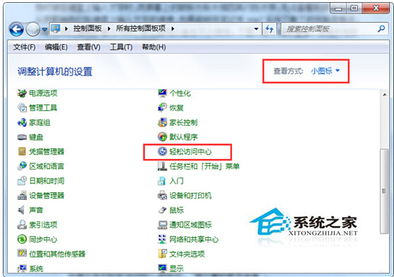 Win7旗舰版如何调整鼠标光标的粗细让其变成刚好