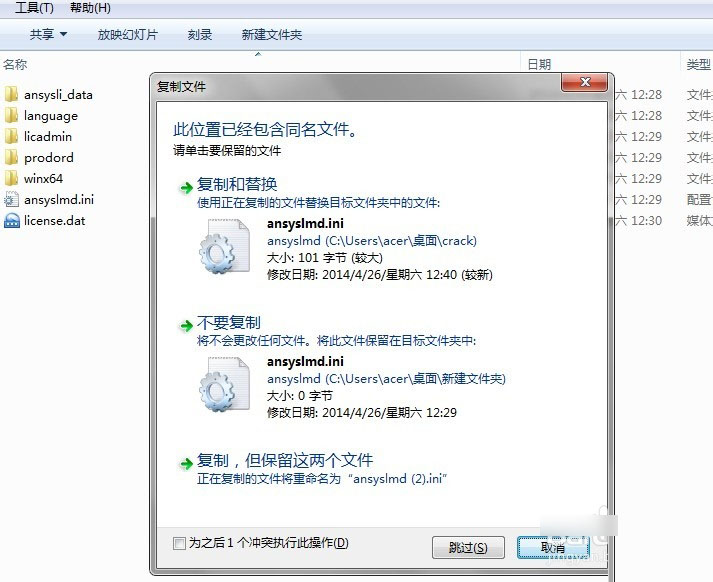 ansys 15.0图文安装教程和破解方法(图文详解)
