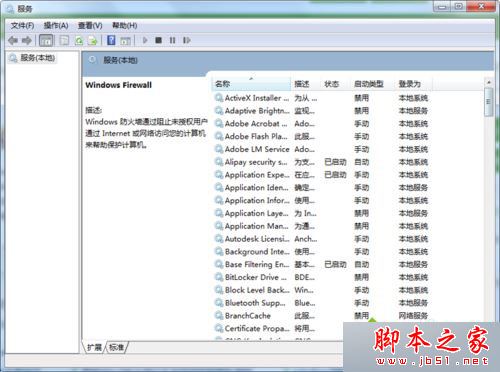 win7系统打开防火墙提示防火墙无法更改某些设置错误代码0x80074200的原因及解决方法