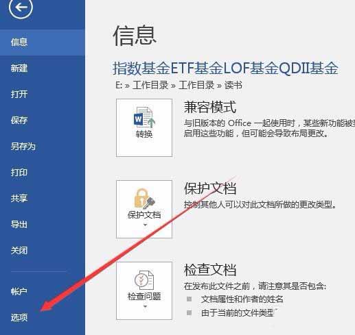word2016文档中滚动鼠标中轮文字闪烁该怎么办?