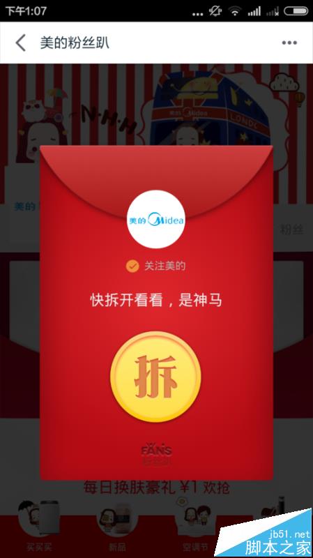 天猫app粉丝趴怎么玩? 天猫粉丝趴活动的玩法