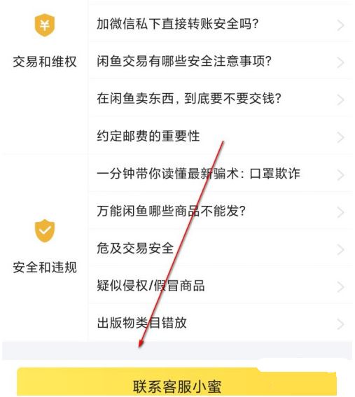 闲鱼账号如何申请解冻？闲鱼申请解冻详细步骤