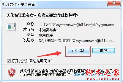 SystemSwift怎么激活?SystemSwift安装激活详细图文教程