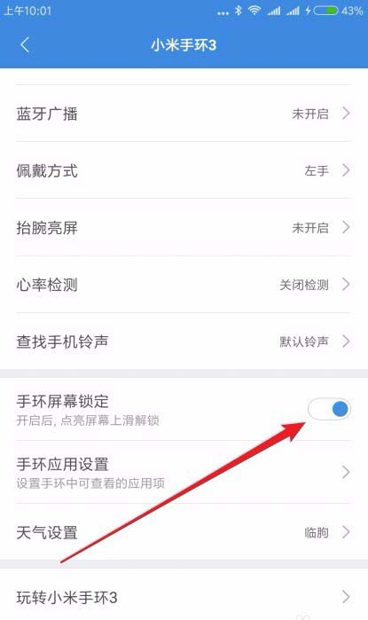小米手环3怎锁屏? 小米手环锁屏教程