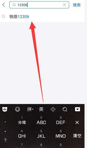 支付宝怎么进入12306官方小程序购买火车票?