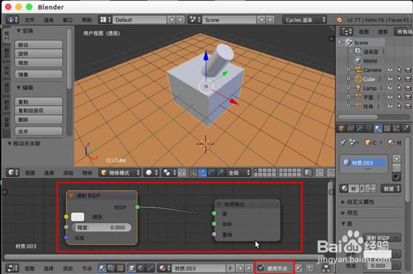 blender物体折射效果详解