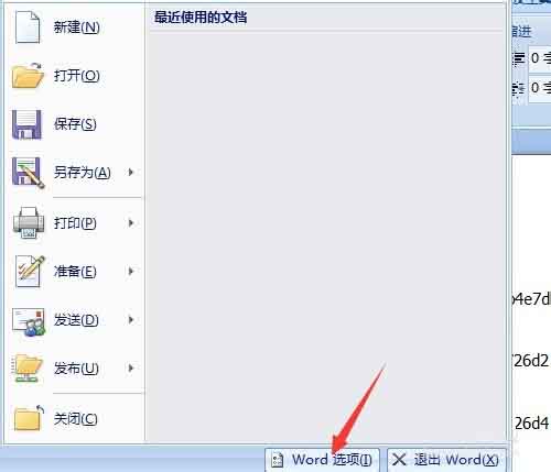 word如何更改默认的度量单位?