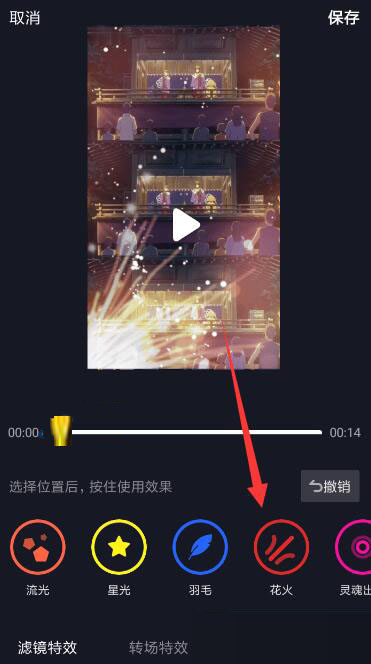 抖音如何设置火花特效 抖音火花特效快速设置方法分享