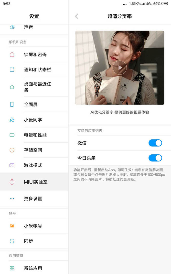 小米平板4图片怎么开启高清预览模式?