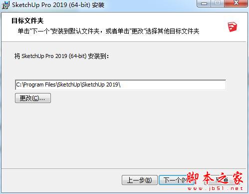 草图大师SketchUp Pro 2019中文破解版详细安装教程(附激活补丁)