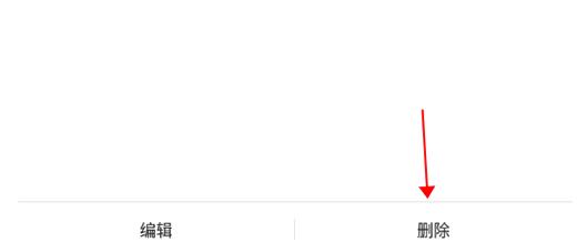 鲨鱼记账如何删除记录 操作方法分享