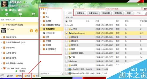 内网通通讯软件怎么用？
