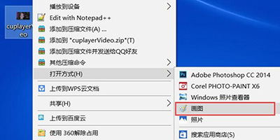 Win10系统自带的画图工具使用教程