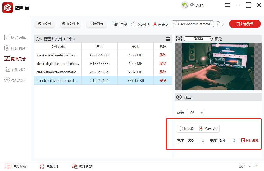 图叫兽如何批量修改图片尺寸?