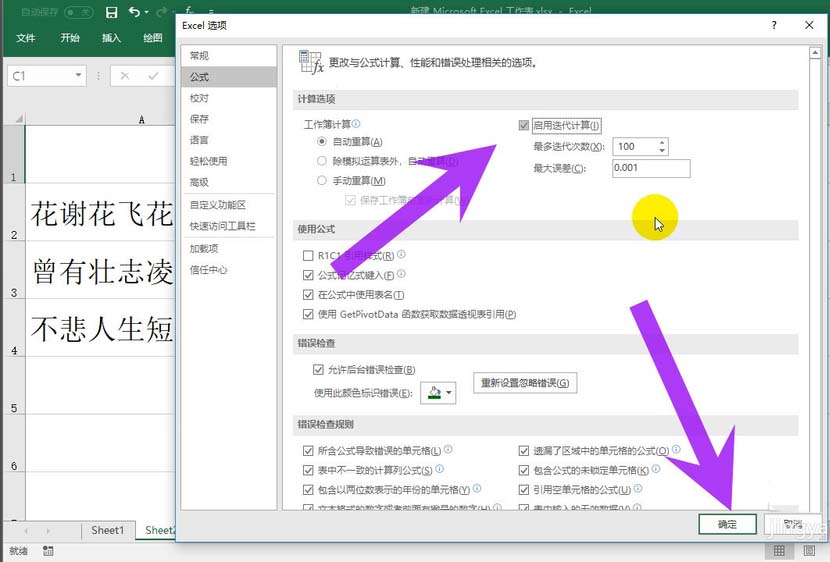Excel2016怎么使用公式中函数计环引用功能?