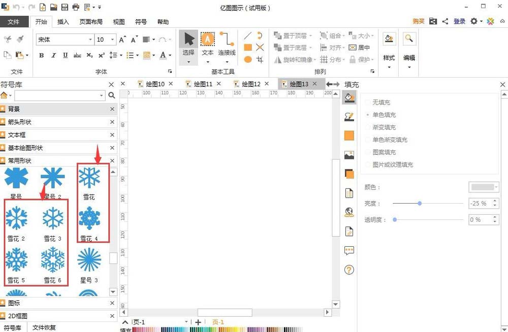 亿图图示EDraw Max怎么创建各种雪花图?