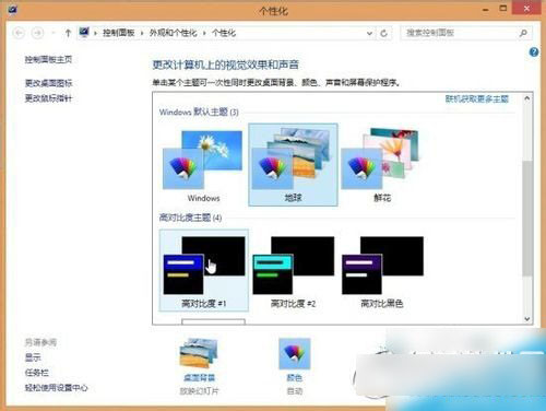 win8怎么开启aero效果? windows8开启aero效果教程