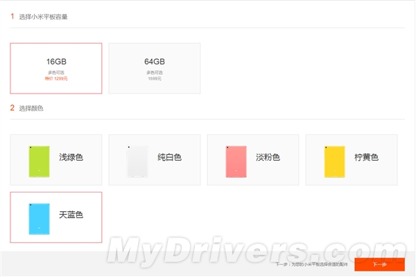小米平板降价啦  16GB版只要1299元！