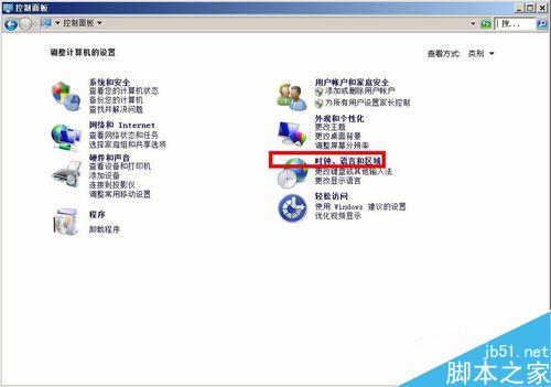 win7系统怎么把时间设置为24小时制格式？