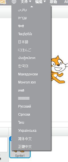 scratch怎么换语言? scratch系统语言的设置方法