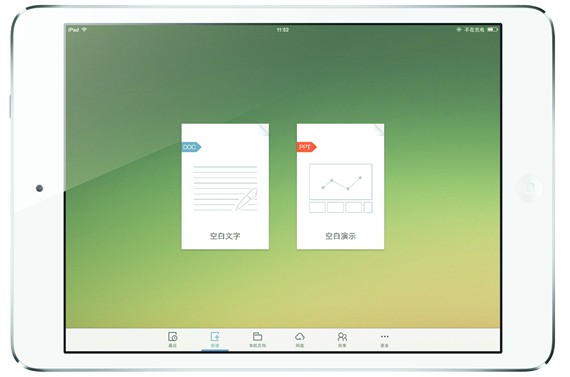 如何用iPad版WPS制作PPT演示文稿