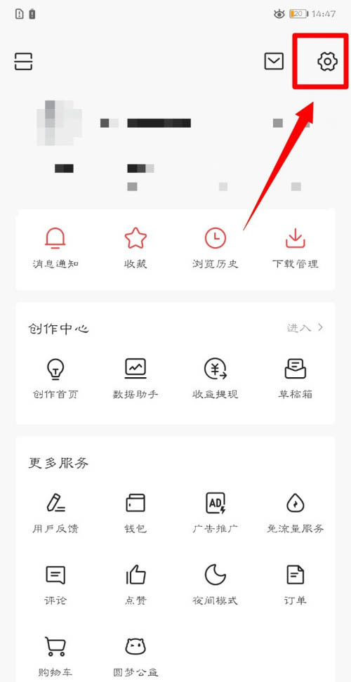 今日头条怎么开启提示音功能?