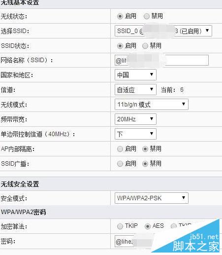 无线路由器(斐讯)wifi密码查看的几种方法