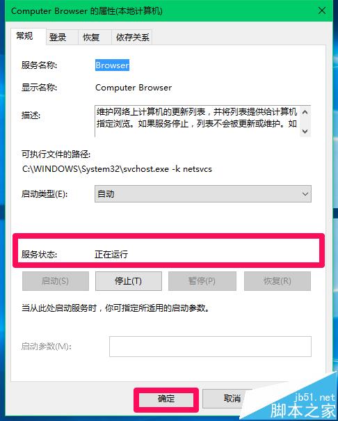Win10预览版14388中Computer Browser服务启动后又停止怎么办?