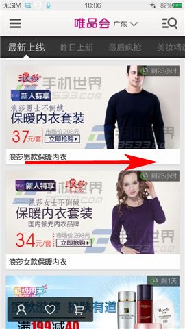 怎么查看唯品会的收藏?手机唯品会我的收藏查看方法