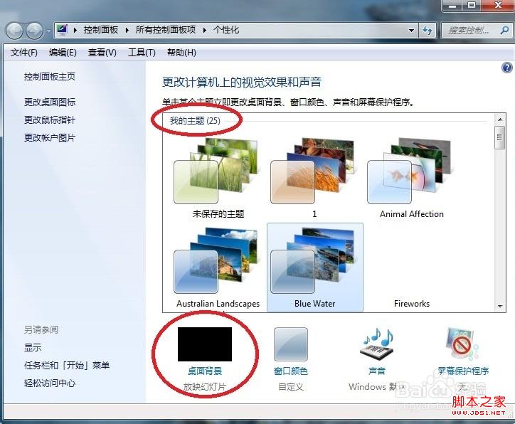 windows7系统设置自动更换桌面背景的操作步骤