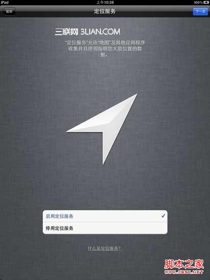 怎么激活iPad？iPad第一次开机激活教程