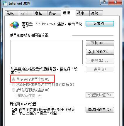 Win7电脑总是自动弹出拨号连接怎么办 Win7总是弹出拨号连接对话框的解决办法(两种)