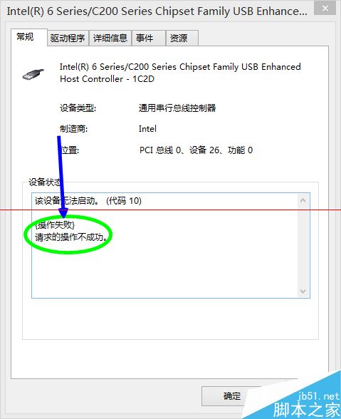 win8插入U盘没反应USB接口失灵的两种解决办法