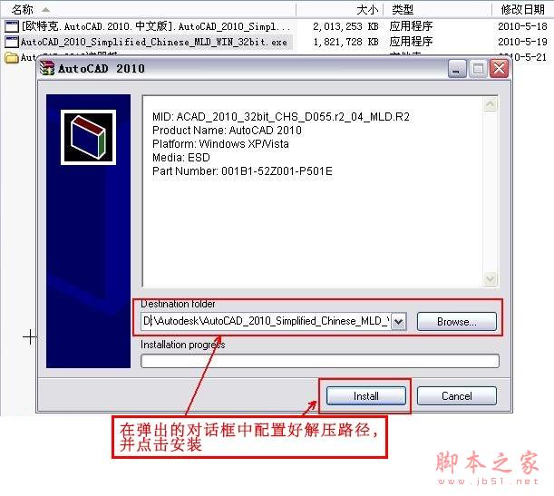 Autocad2010(cad2010) 简体中文破解版安装图文教程