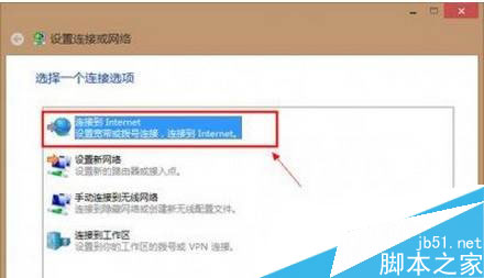 win8.1系统下拨号上网详细步骤(图文教程)