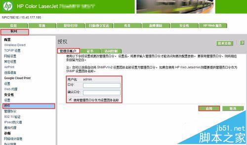 HP M680打印机怎么锁定EWS管理界面?