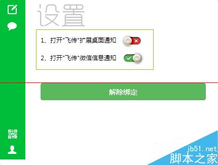 电脑怎么快速给手机传文件?微信飞传的使用方法