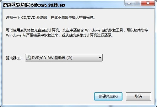 用Win7轻松备份镜像图文教程