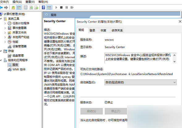 Win10桌面右下角提示启用windows安全中心服务怎么消除 消除方法介绍