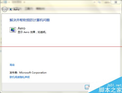 win7旗舰版没有透明玻璃效果该怎么解决？