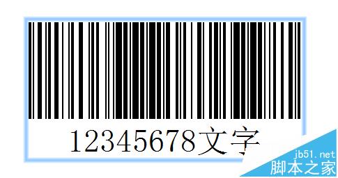 BarTender2016条码中怎么在数字后面添加文字?