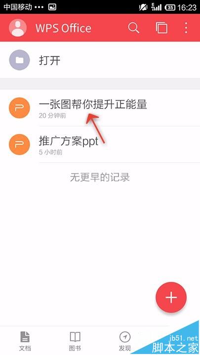 WPS OFFICE手机版中怎么打印ppt文档?